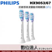 【Philips飛利浦】Sonicare智能護齦刷頭三入組(HX9053/96)黑