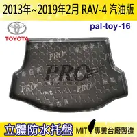 在飛比找樂天市場購物網優惠-現貨13-19年2月 RAV4 汽油版 RAV-4 汽車後廂