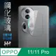 【HH】OPPO Reno 11/11Pro 鏡頭貼-鋼化玻璃保護貼系列