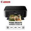 【Canon】PIXMA MG3670 無線雙面多功能複合機(黑色)