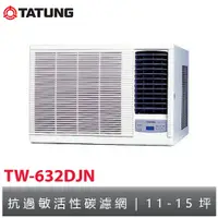 在飛比找蝦皮購物優惠-TATUNG大同 11-15坪窗型冷氣 TW-632DJN