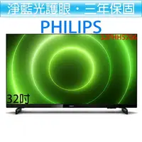 在飛比找樂天市場購物網優惠-【贈HDMI線】飛利浦PHILIPS 32吋 薄邊框 HD 