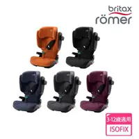 在飛比找momo購物網優惠-【Britax Romer】英國 3-12歲 ISOFIX 