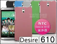 在飛比找Yahoo!奇摩拍賣優惠-[190 免運費] htc desire 610 高質感流沙