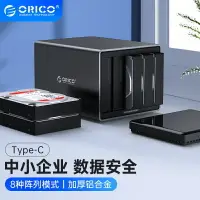 在飛比找樂天市場購物網優惠-✌ORICO 5盤位 硬碟櫃 磁吸門設計 3.5吋 USB3