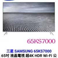 在飛比找蝦皮購物優惠-三星65吋超4K 型號 ks7000