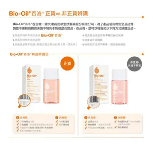 百洛 Bio-Oil 護膚油200ml(6001159113089) 855元