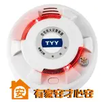 TYY 閃光語音消防警報器 YDS-H02 住宅用火災警報器(偵煙型)