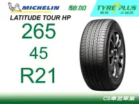 在飛比找Yahoo!奇摩拍賣優惠-CS車宮車業米其林土城馳加店 MICHELIN 米其林輪胎 