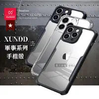 在飛比找松果購物優惠-【XUNDD 訊迪】軍事防摔 iPhone 14 Pro M