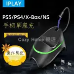 ◑PS5手柄充電器XBOX/PS4/NSPRO精靈鼠單座充帶磁吸端子手柄充電座