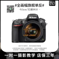 在飛比找露天拍賣優惠-【可開統編】NIKON二手尼康D810單機身全畫幅數碼單反相