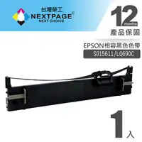 在飛比找PChome24h購物優惠-【台灣榮工】EPSON S015611/LQ690C 黑色相