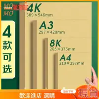 在飛比找蝦皮購物優惠-【現貨速發】滿199出貨 a4牛皮紙加厚150g120g包裝