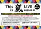 【ACG網路書店】(代訂)4582515771904 This is 嵐 LIVE 2020.12.31 初回盤 BD藍光Blu-ray