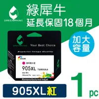 在飛比找PChome24h購物優惠-【綠犀牛】for HP NO.905XL/T6M09AA 紅