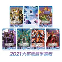 在飛比找蝦皮商城優惠-2021 六都電競爭霸賽 限定一卡通