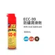 黑珍珠ECC-99防鏽潤滑劑--600ML