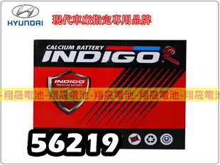 彰化員林翔晟電池-INDIGO 進口電池 免加水 56219 歐規電池 電瓶 /舊品強制回收 安裝工資另計