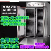 在飛比找蝦皮購物優惠-營業用大型烘乾機 大容量乾果機 不鏽鋼食物乾燥機 大型乾燥機