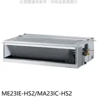 在飛比找神腦生活優惠-東元【ME23IE-HS2/MA23IC-HS2】變頻吊隱式