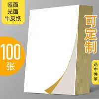 在飛比找樂天市場購物網優惠-正彩不干膠可定制a4紙打印紙標簽紙可粘貼背膠貼紙光面亞面牛皮