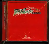 在飛比找Yahoo!奇摩拍賣優惠-299免運CD【XMAS BOOM 勁爆耶誕金曲大碟】高培華