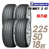 在飛比找遠傳friDay購物優惠-【米其林】PRIMACY 3ST 高性能輪胎_四入組_225