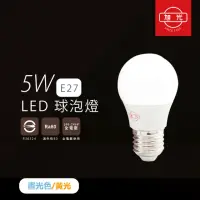 在飛比找momo購物網優惠-【旭光】6入組 LED燈泡 5W 白光 黃光 E27 全電壓