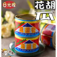 在飛比找蝦皮購物優惠-【野味食品】日光牌 花胡瓜(180公克)(桃園實體店面出貨)