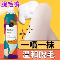 在飛比找蝦皮購物優惠-脫毛膏 氣味清香 溫和脫毛 持久光滑 安全溫和 脫毛噴霧 溫