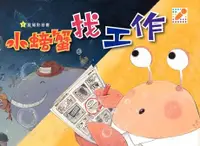 在飛比找Readmoo電子書優惠-小螃蟹找工作