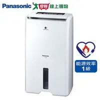 在飛比找樂天市場購物網優惠-Panasonic國際 11L除濕機F-Y22EN【愛買】