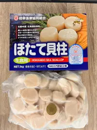 在飛比找樂天市場購物網優惠-北海道生食級干貝3S