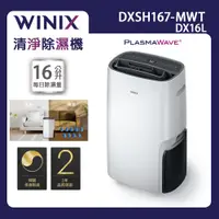 在飛比找PChome24h購物優惠-【Winix】16公升清淨除濕機DX16L