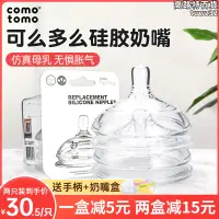 在飛比找露天拍賣優惠-韓國可麼多麼奶嘴寬口徑comotomo奶瓶配件可麼可多3滴y