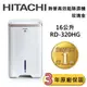 【HITACHI 日立】 16公升除濕機 RD-320HG 一級能效 可退貨物稅