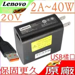 LENOVO 40W USB口 變壓器 (原裝) 聯想 20V 2A YOGA 700 700S 900 900S