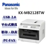 【含稅含運】PANASONIC KX-MB2128TW 黑白雷射多功能複合機