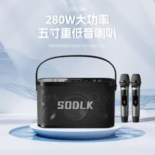 sodlk聲萊客新款280w戶外大功率音箱k歌樂器無線音響