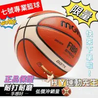 在飛比找蝦皮購物優惠- molten gg7x 標準七號籃球比賽訓練自用籃球 軍哥