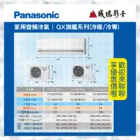 在飛比找蝦皮購物優惠-Panasonic國際牌家用冷氣目錄 QX旗艦系列冷暖變頻C