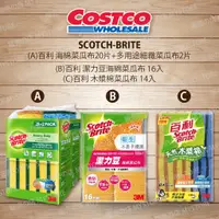 在飛比找蝦皮購物優惠-Costco 好市多代購 百利 海綿菜瓜布 木漿棉菜瓜布 潔