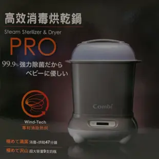 【Combi】免運1年保固｜PRO360 高效烘乾 消毒鍋 ｜奶瓶保管箱｜安可