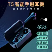 在飛比找生活市集優惠-【QCY】 T5防汗觸控無線藍牙耳機