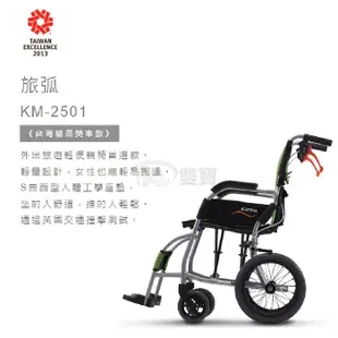 【免運贈兩樣好禮】健康寶 康揚鋁合金輪椅 旅弧 KM-2501 超輕量型輪椅 手動輪椅 KM2501 旅行輪椅 外出輪椅