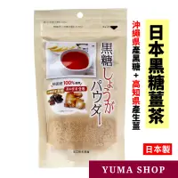 在飛比找露天拍賣優惠-【現貨免運】日本 黑糖薑茶 薑茶粉 純日本食材 薑茶 黑糖 