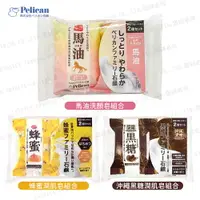 在飛比找樂天市場購物網優惠-日本熱銷 Pelican 沛麗康 馬油 蜂蜜 黑糖 洗顏皂 