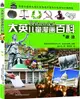 大英兒童漫畫百科41：政治（簡體書）