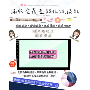 車用 影音 多媒體 安卓機 鋼化玻璃貼 9吋 10吋 安卓機 鋼化玻璃 抗藍光 磨砂 螢幕保護膜 玻璃貼 保護膜 保護貼